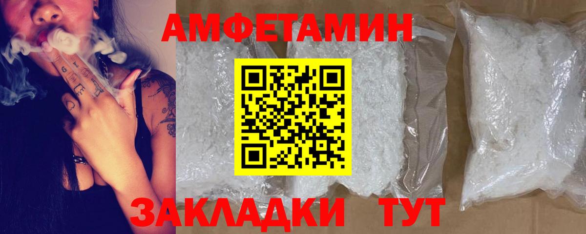 АМФЕТАМИН 97% Выборг