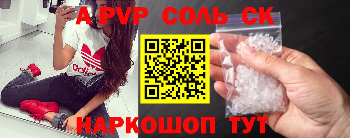 A-PVP крисы CK Выборг