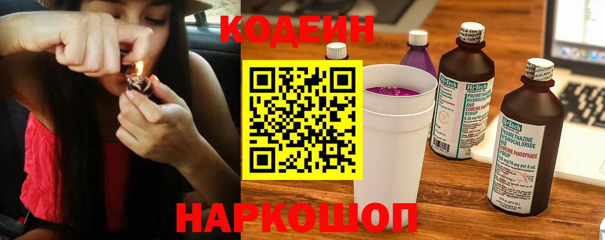 Кодеиновый сироп Lean напиток Lean (лин) Выборг