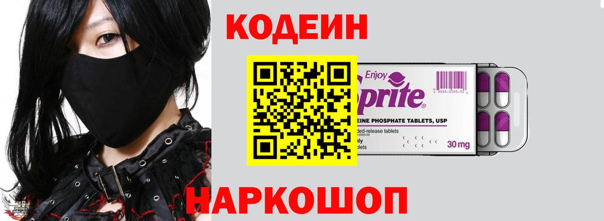 Выборг  Кодеиновый сироп Lean Purple Drank  Вход с VPN 