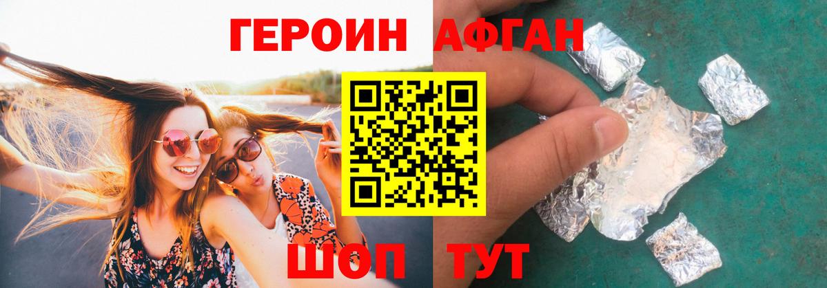 Героин  ГЕРОИН Афган  Вход с VPN  Выборг 