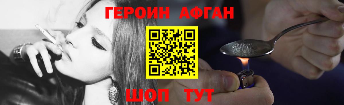 ГЕРОИН афганец Выборг